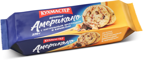 Печенье  Кухмастер "Американо" с кусочками карамели и шоколада  сдобное 270г.