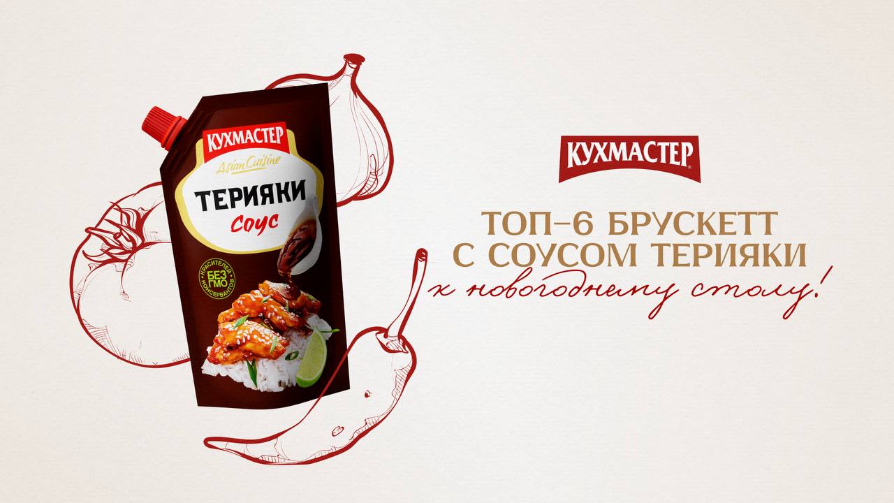 Топ-6 брускетт с соусом терияки к новогоднему столу