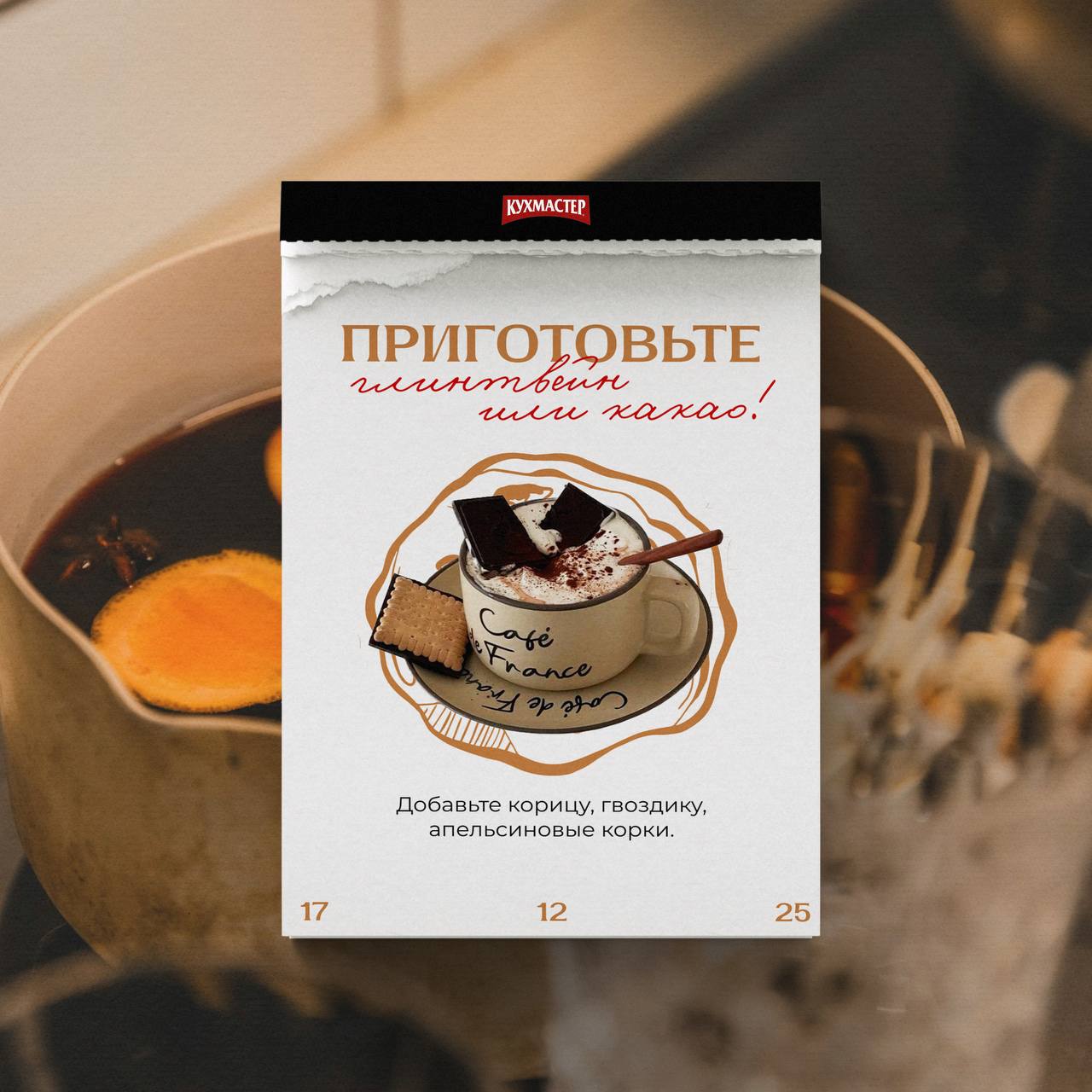 Согревающие зимние напитки: глинтвейн и какао