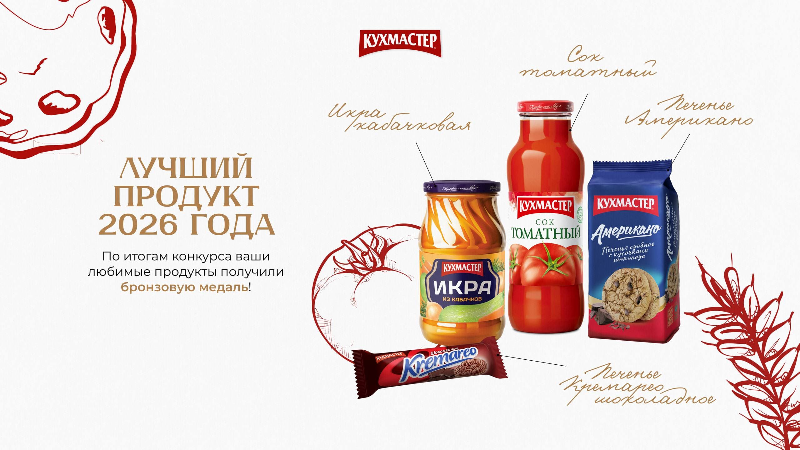«Лучший продукт года — 2026»