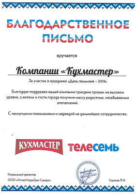 За участие в празднике «День пельменя - 2018