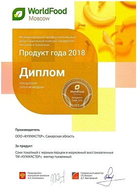 Продукт года 2018