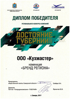 Диплом победителя 2017