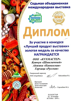 Лучший продукт выставки 2018