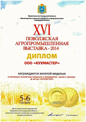 Выставка 2014