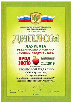 Лучший продукт 2019