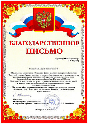 Огранизация мероприятия 2018