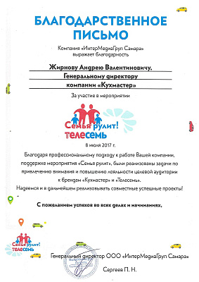 За участие в мероприятии 