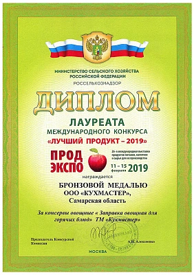 Лучший продукт 2019