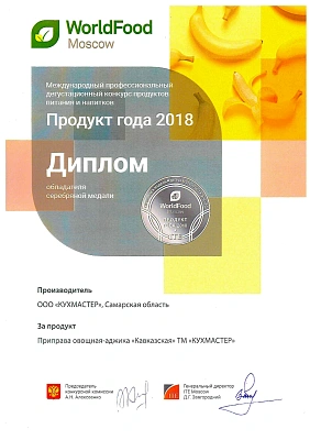 Продукт года 2018