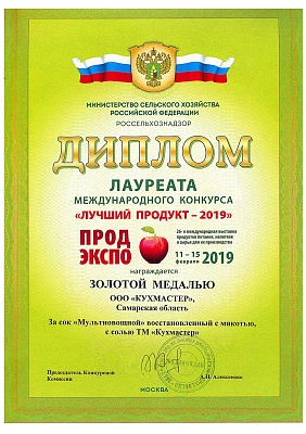 Лучший продукт 2019