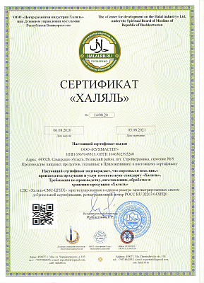 СЕРТИФИКАТ «ХАЛЯЛЬ»