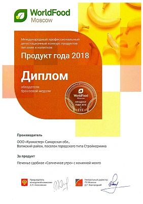 Продукт года 2018