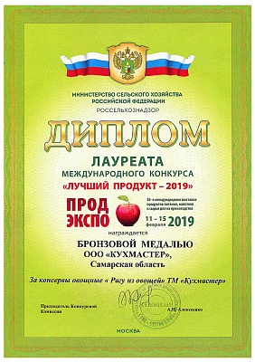 Лучший продукт 2019