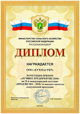 ЛУЧШЕЕ ПРЕДПРИЯТИЕ-2018